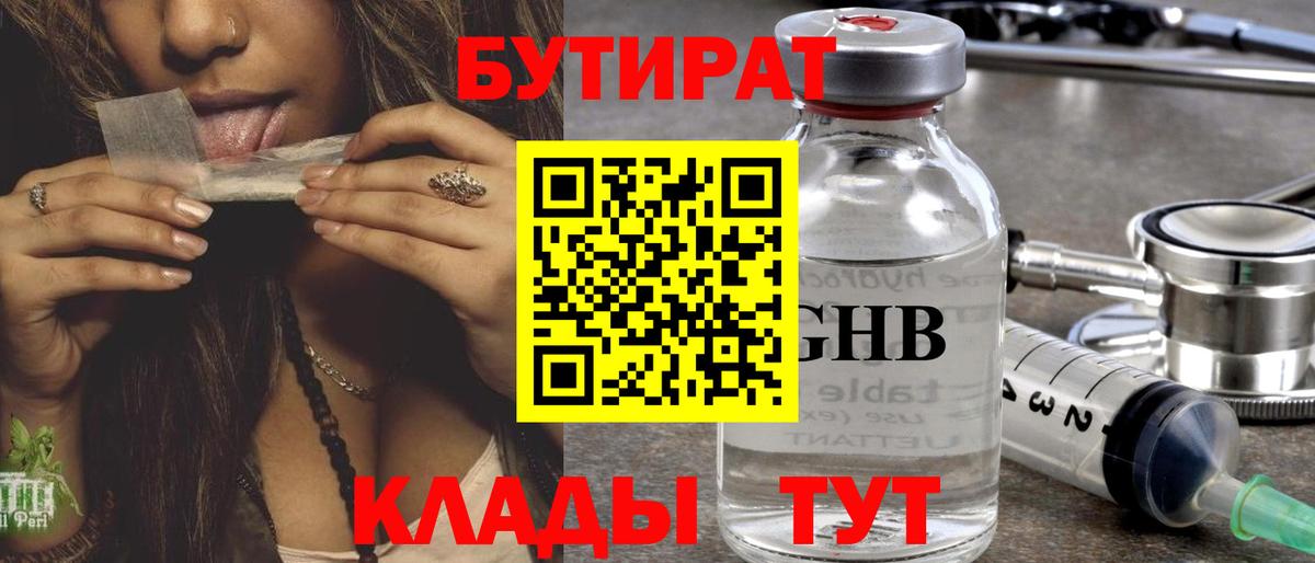 БУТИРАТ бутандиол  Жуковский 