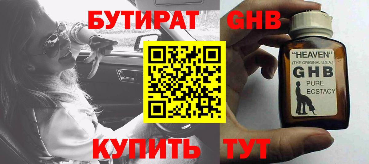 Бутират жидкий экстази Жуковский