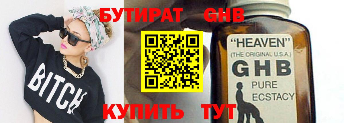 Жуковский  БУТИРАТ  Вход с VPN  БУТИРАТ 1.4BDO 