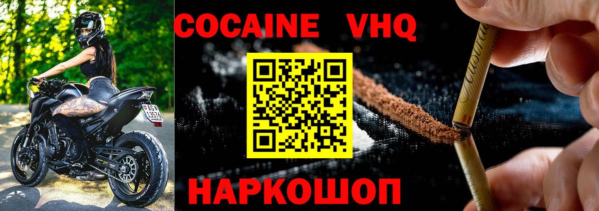 Жуковский  Кокаин Эквадор  КОКАИН  COCAIN Fish Scale  Вход с VPN 