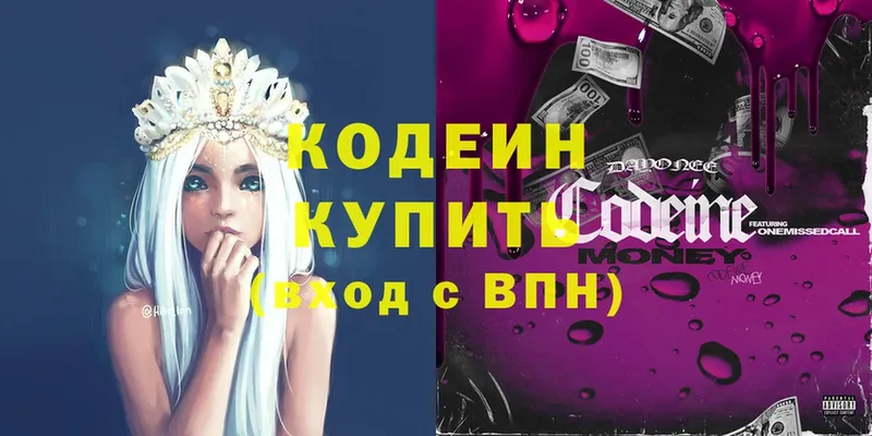 Codein Purple Drank  Жуковский 