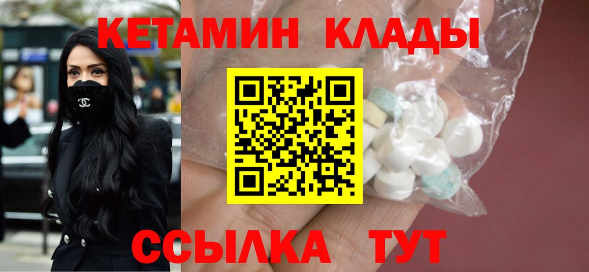 Кетамин VHQ  Кетамин ketamine  Жуковский  блэк спрут маркетплейс  Вход с VPN 