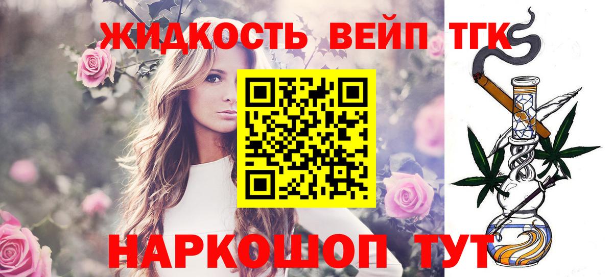 ТГК жижа  Жуковский 